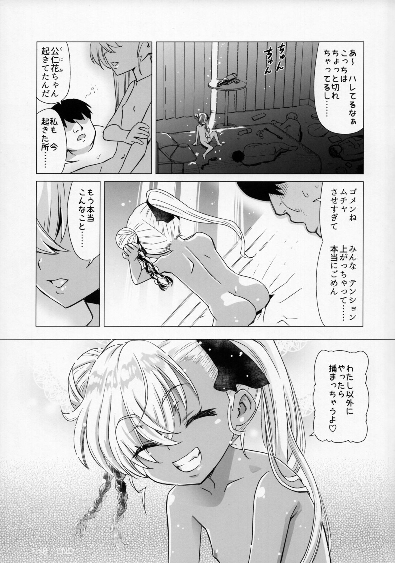 (C93) [覇娘。 (猫耳花音)] マゾロリビッチ