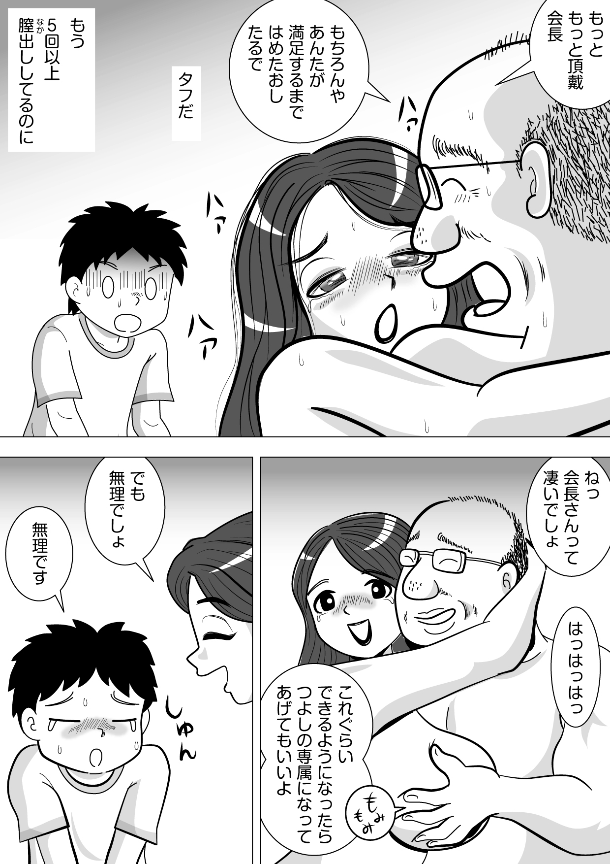 [桃尻ハッスル堂] その代わりに