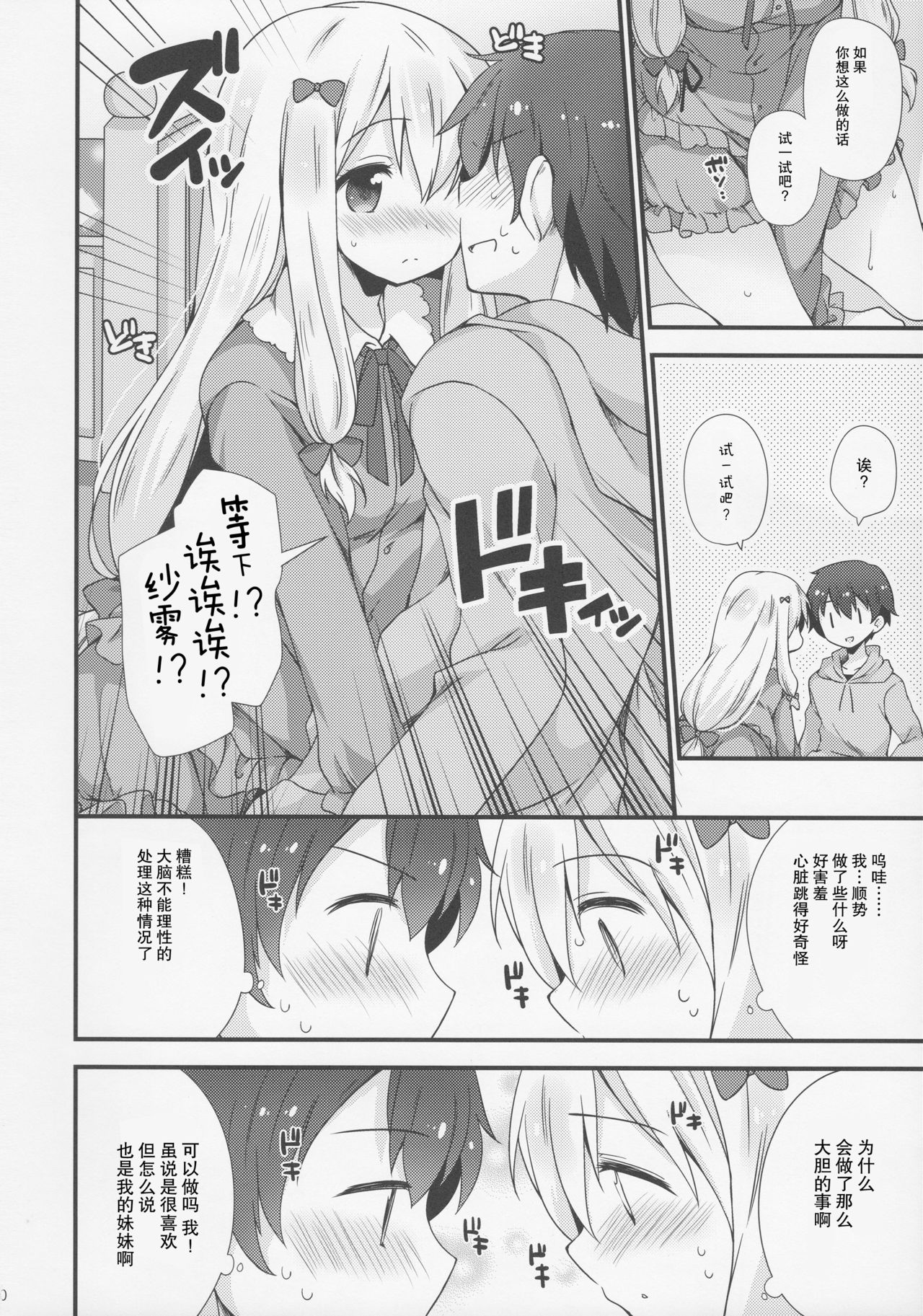 (C92) [ももきゅー (しらたまよもぎ)] 恋語り相思相愛 (エロマンガ先生) [中国翻訳]