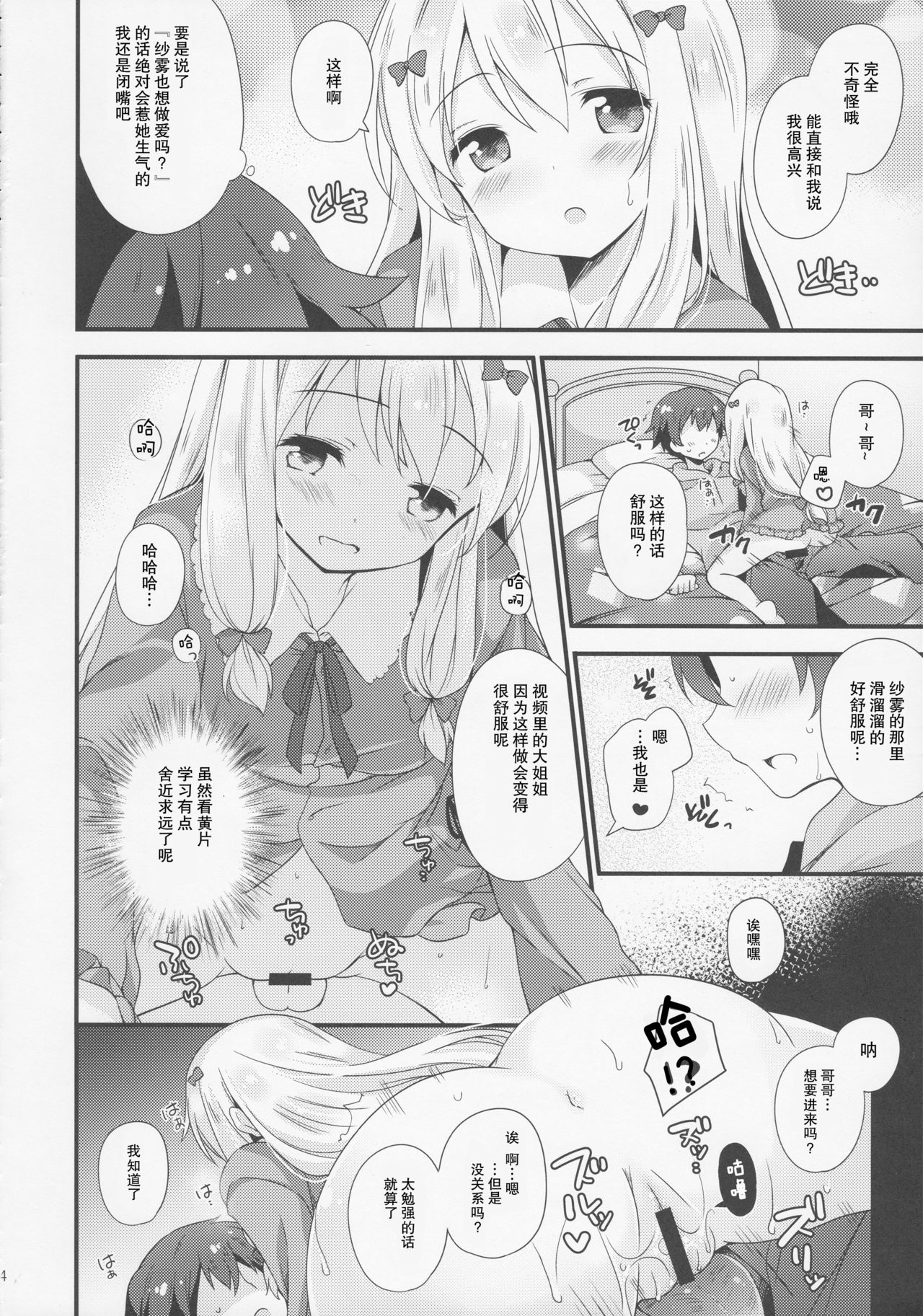 (C92) [ももきゅー (しらたまよもぎ)] 恋語り相思相愛 (エロマンガ先生) [中国翻訳]