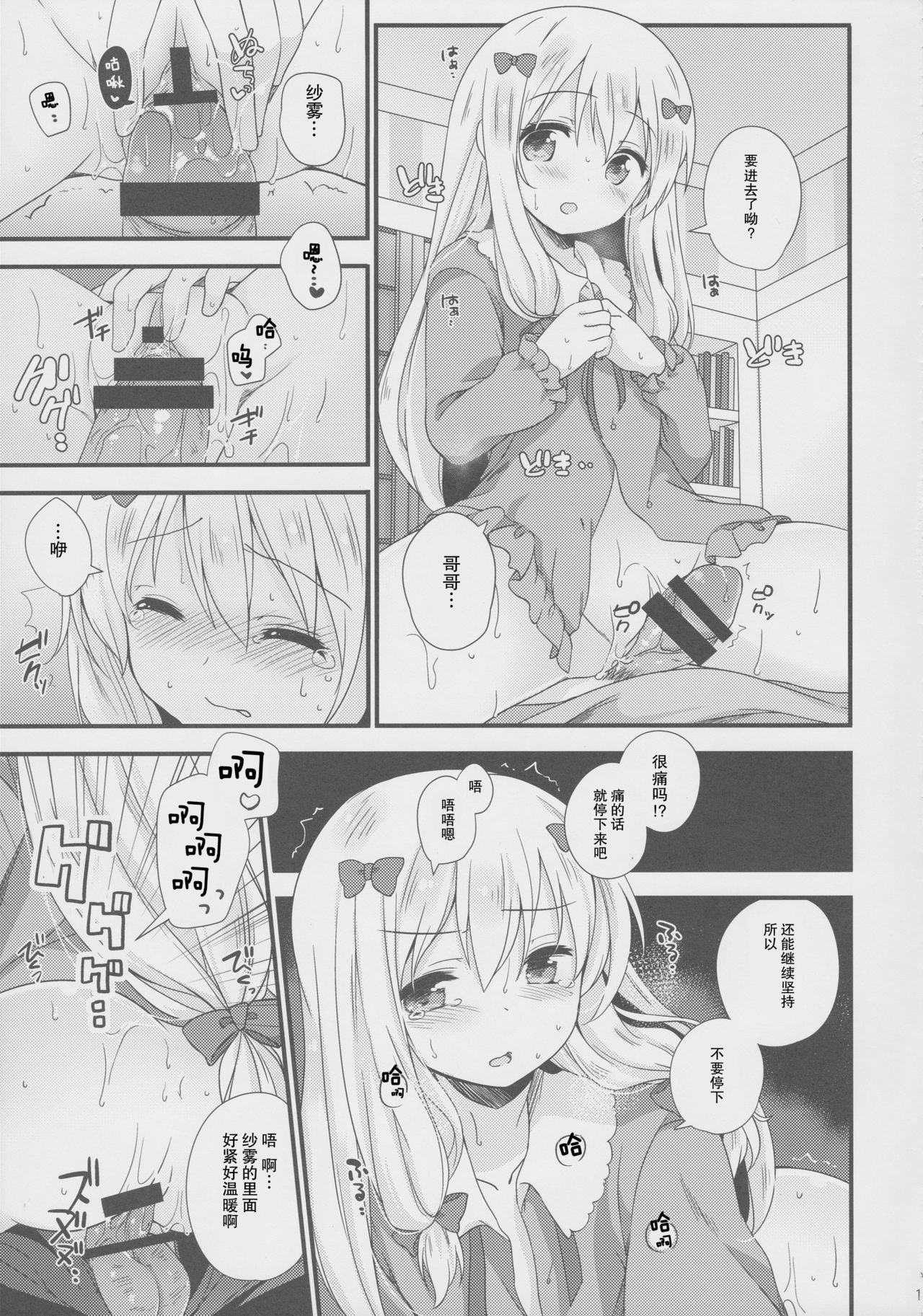 (C92) [ももきゅー (しらたまよもぎ)] 恋語り相思相愛 (エロマンガ先生) [中国翻訳]