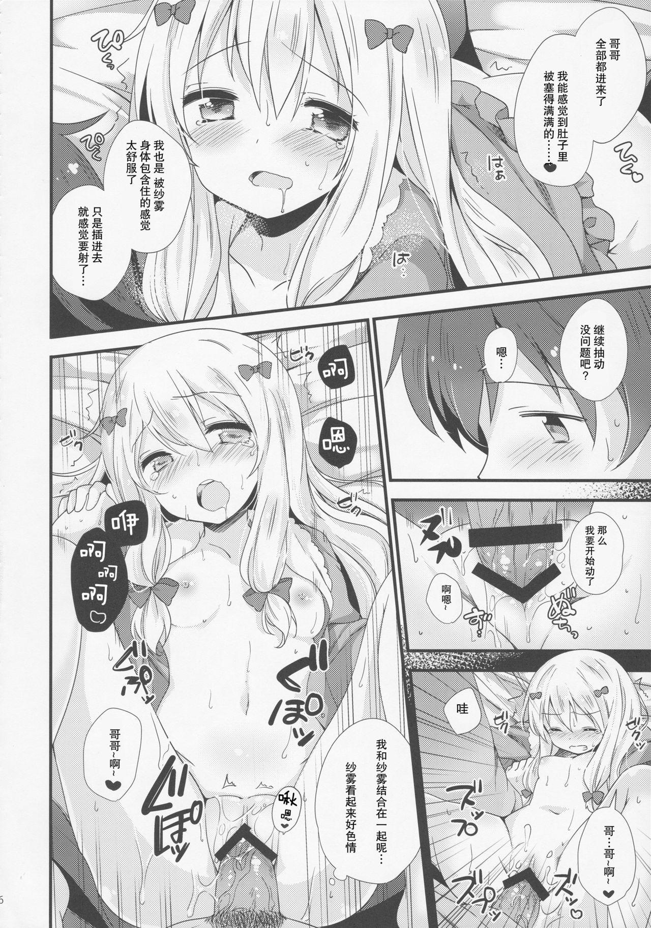 (C92) [ももきゅー (しらたまよもぎ)] 恋語り相思相愛 (エロマンガ先生) [中国翻訳]