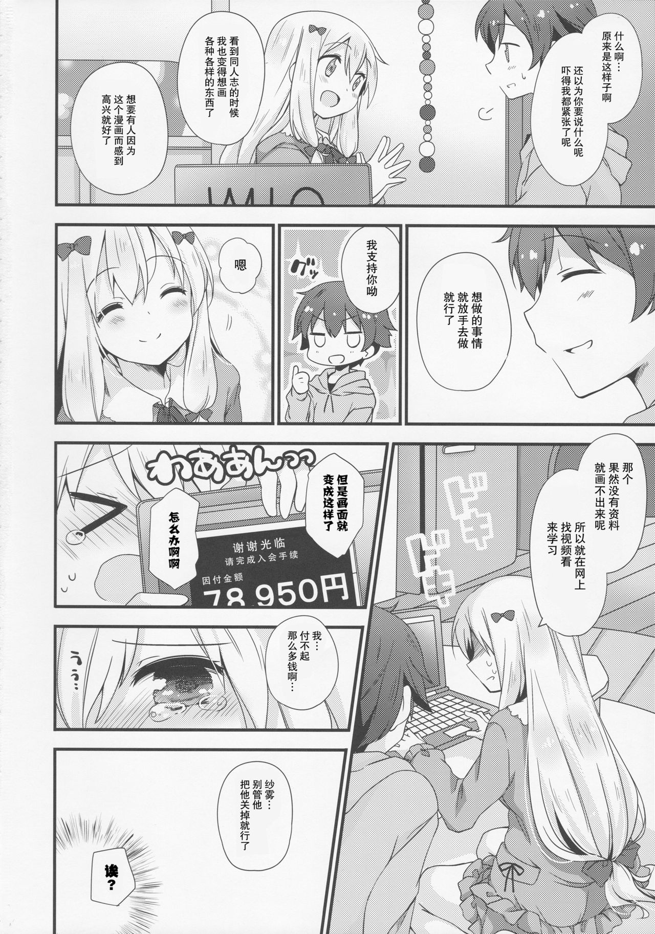 (C92) [ももきゅー (しらたまよもぎ)] 恋語り相思相愛 (エロマンガ先生) [中国翻訳]