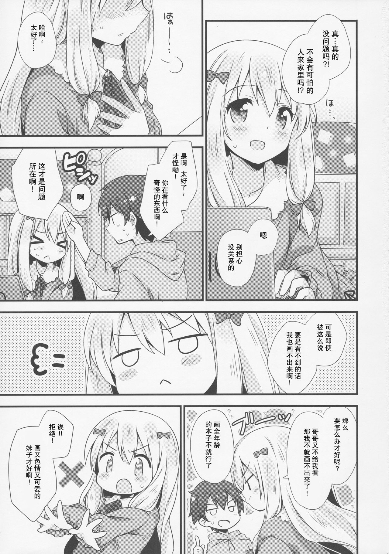 (C92) [ももきゅー (しらたまよもぎ)] 恋語り相思相愛 (エロマンガ先生) [中国翻訳]