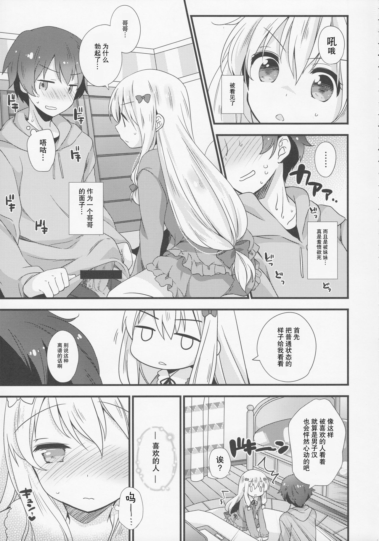 (C92) [ももきゅー (しらたまよもぎ)] 恋語り相思相愛 (エロマンガ先生) [中国翻訳]