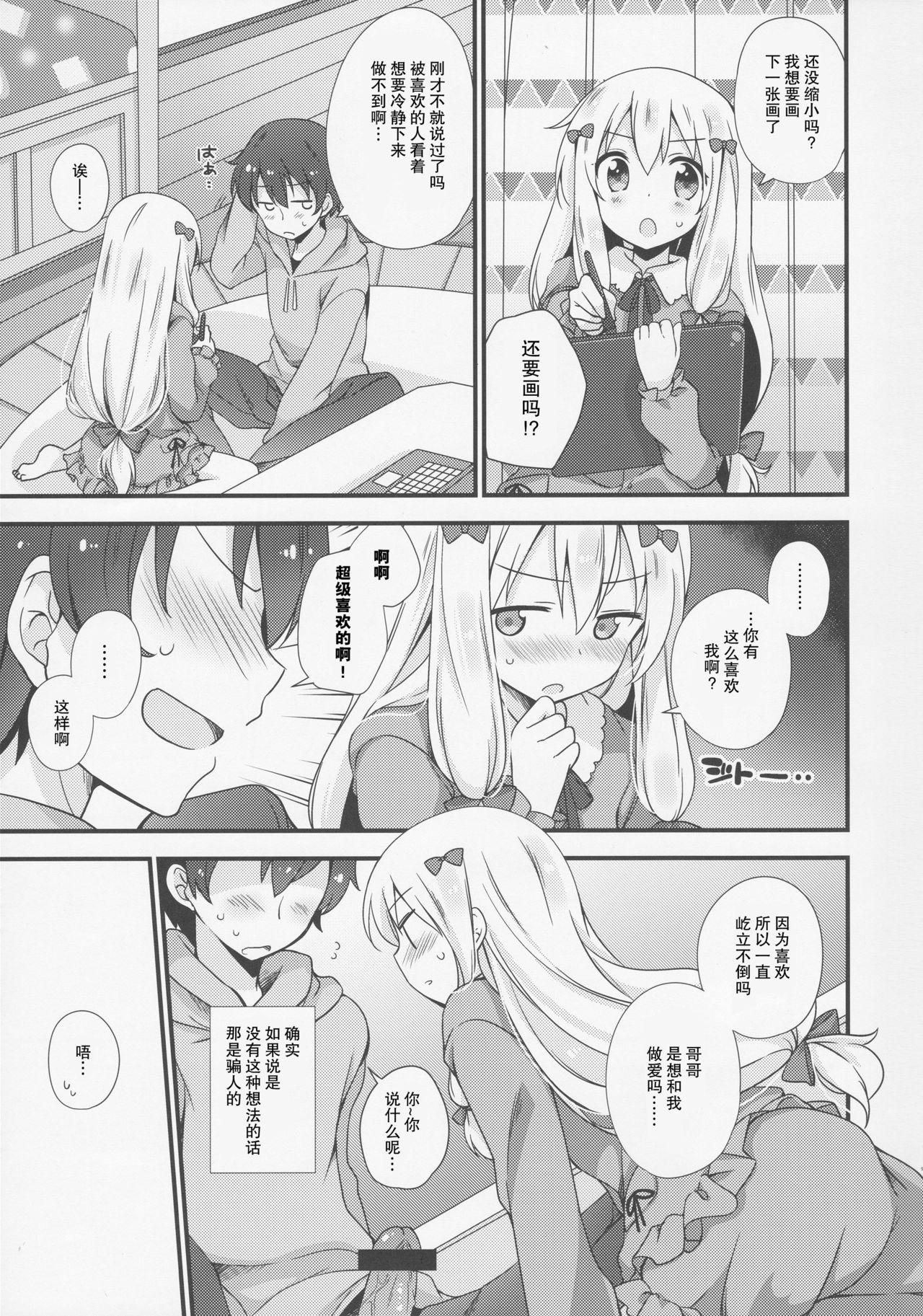 (C92) [ももきゅー (しらたまよもぎ)] 恋語り相思相愛 (エロマンガ先生) [中国翻訳]