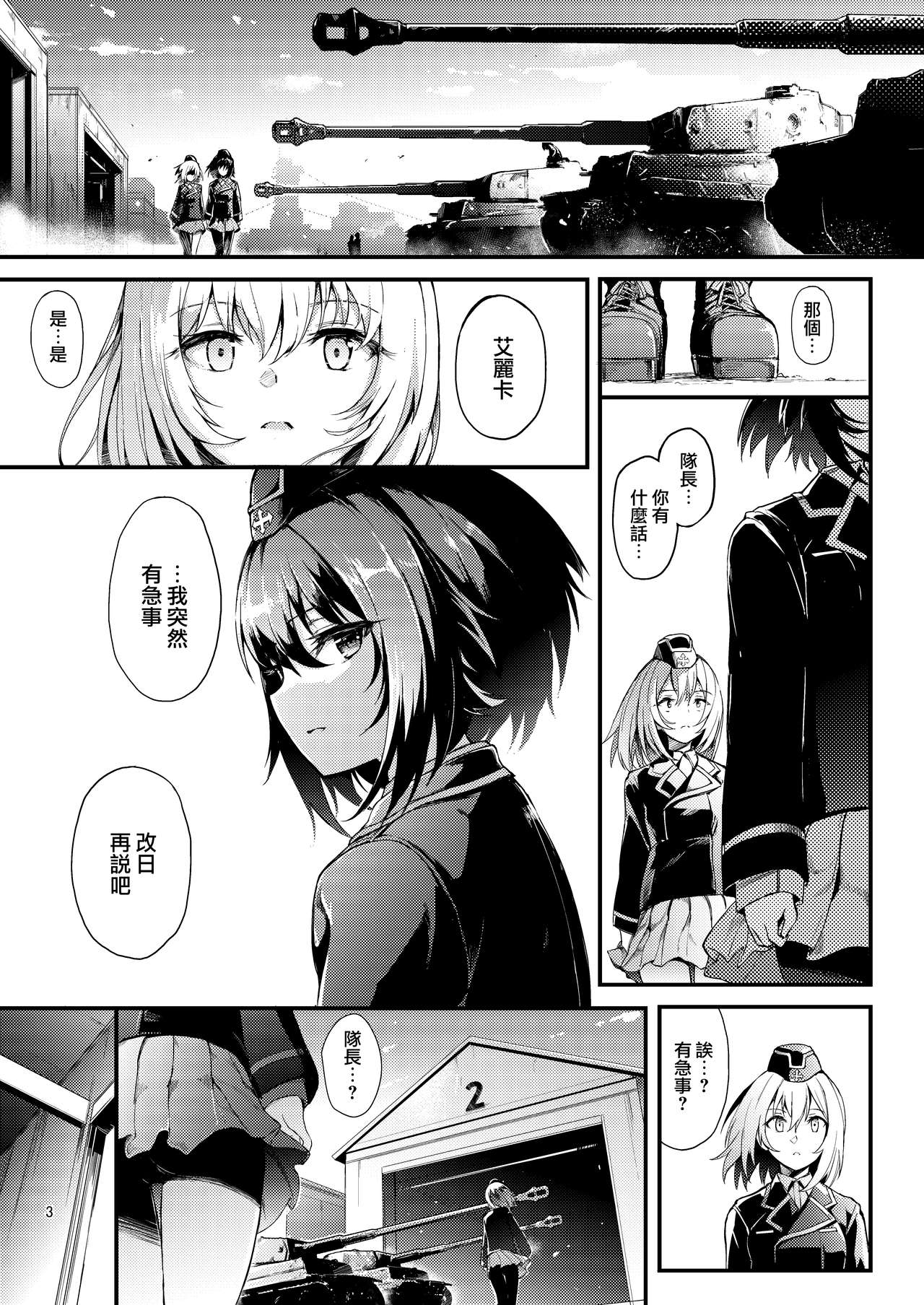 (C93) [きょくちょ局 (きょくちょ)] 黒森峰凌辱―前日章ー (ガールズ&パンツァー) [中国翻訳]