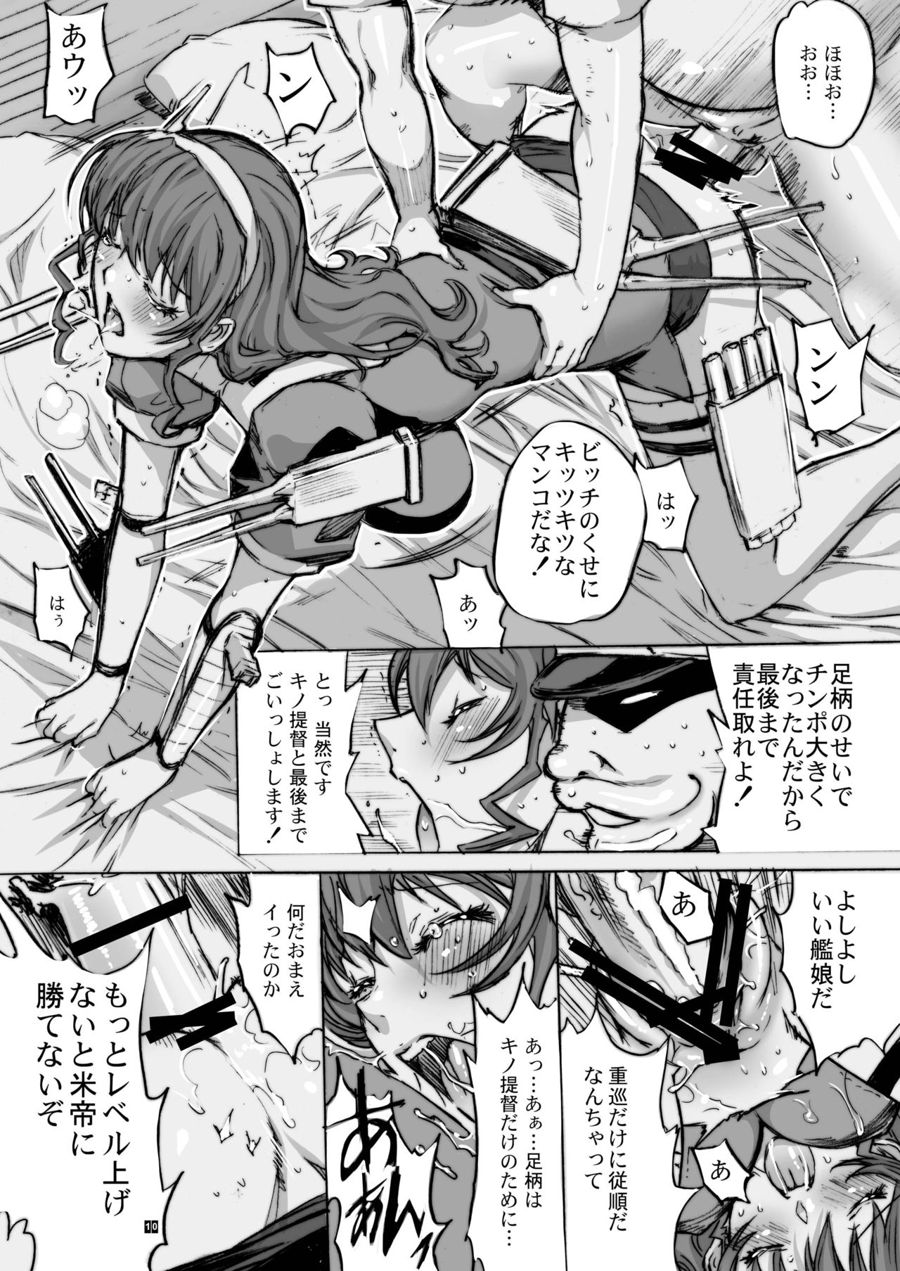 [鬼ノ漫画設計室 (鬼ノ仁)] ORE TO ASIGARA NO SEX NIKKI. (艦隊これくしょん -艦これ-) [DL版]