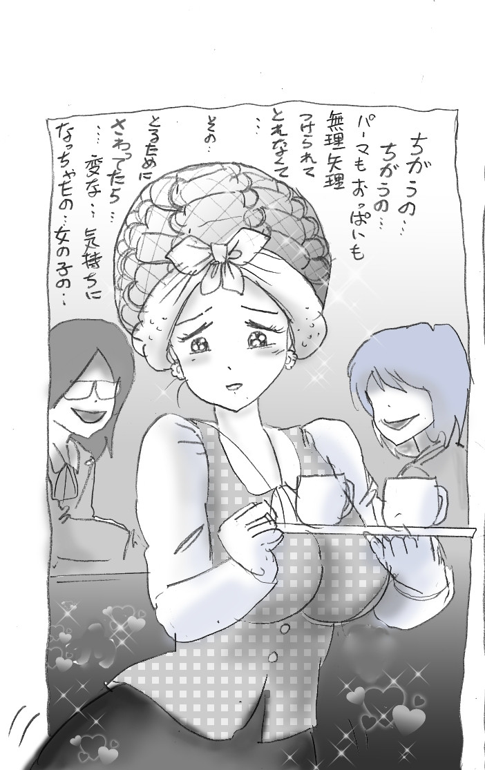 花子のS日記