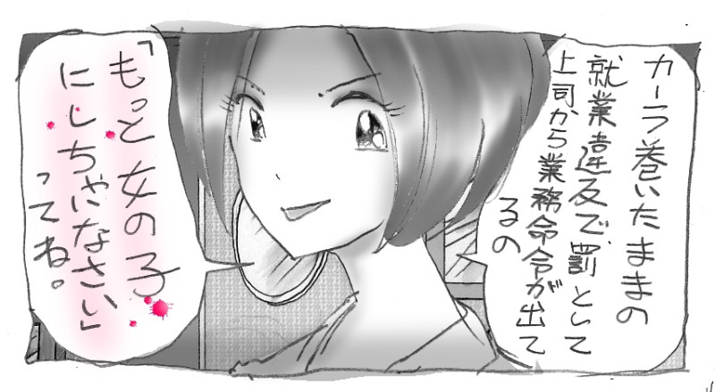 花子のS日記