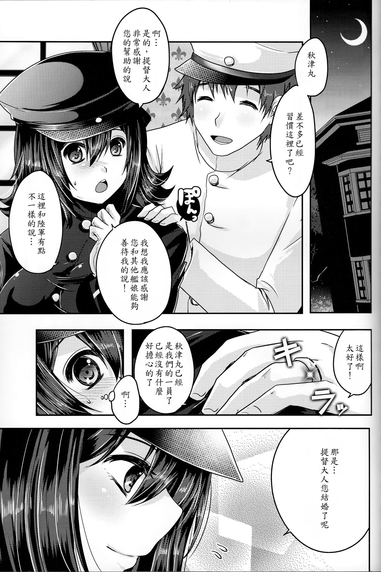 (C89) [うすべに屋 (うすべに桜子)] 金属の輪 (艦隊これくしょん -艦これ-) [中国翻訳]