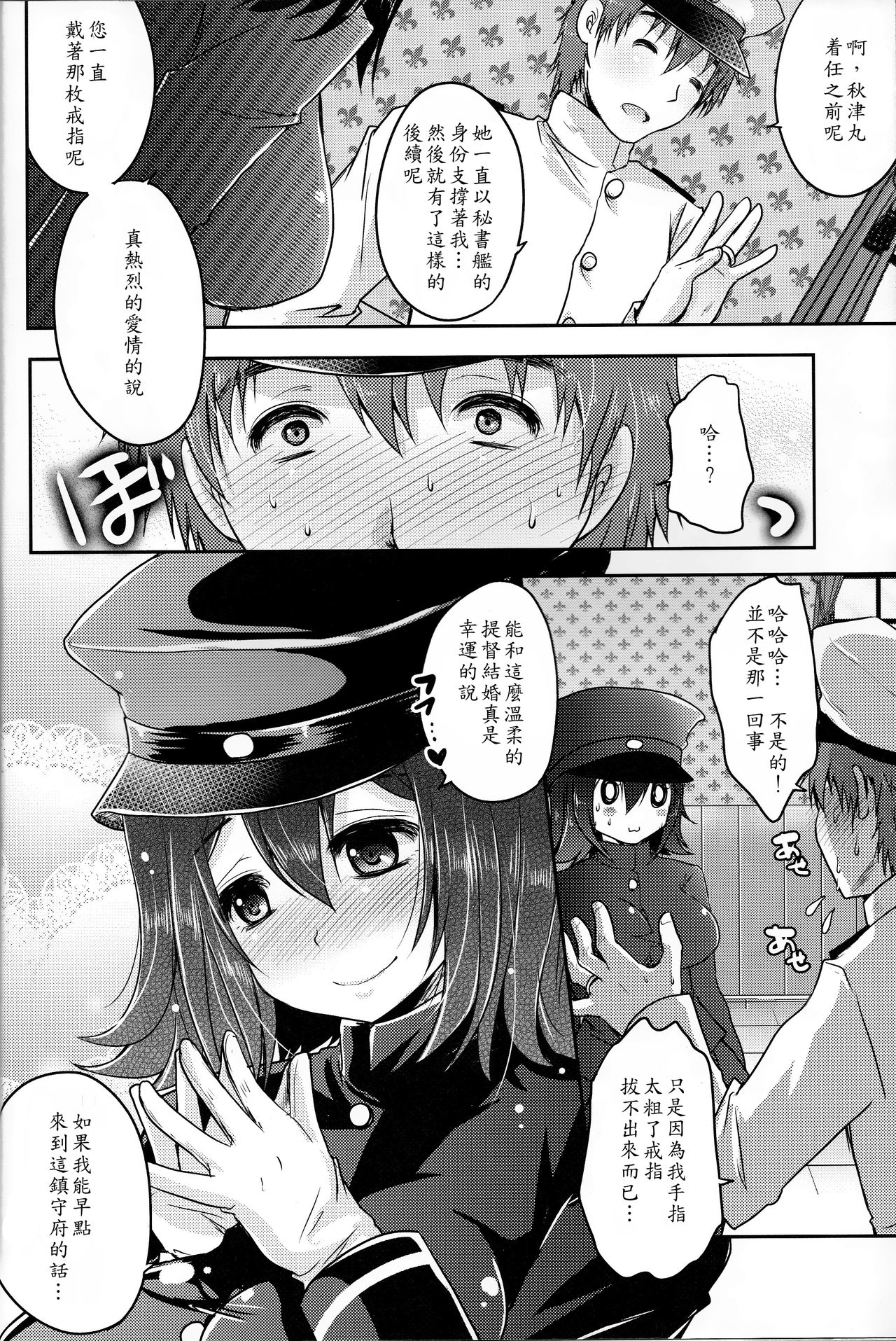 (C89) [うすべに屋 (うすべに桜子)] 金属の輪 (艦隊これくしょん -艦これ-) [中国翻訳]