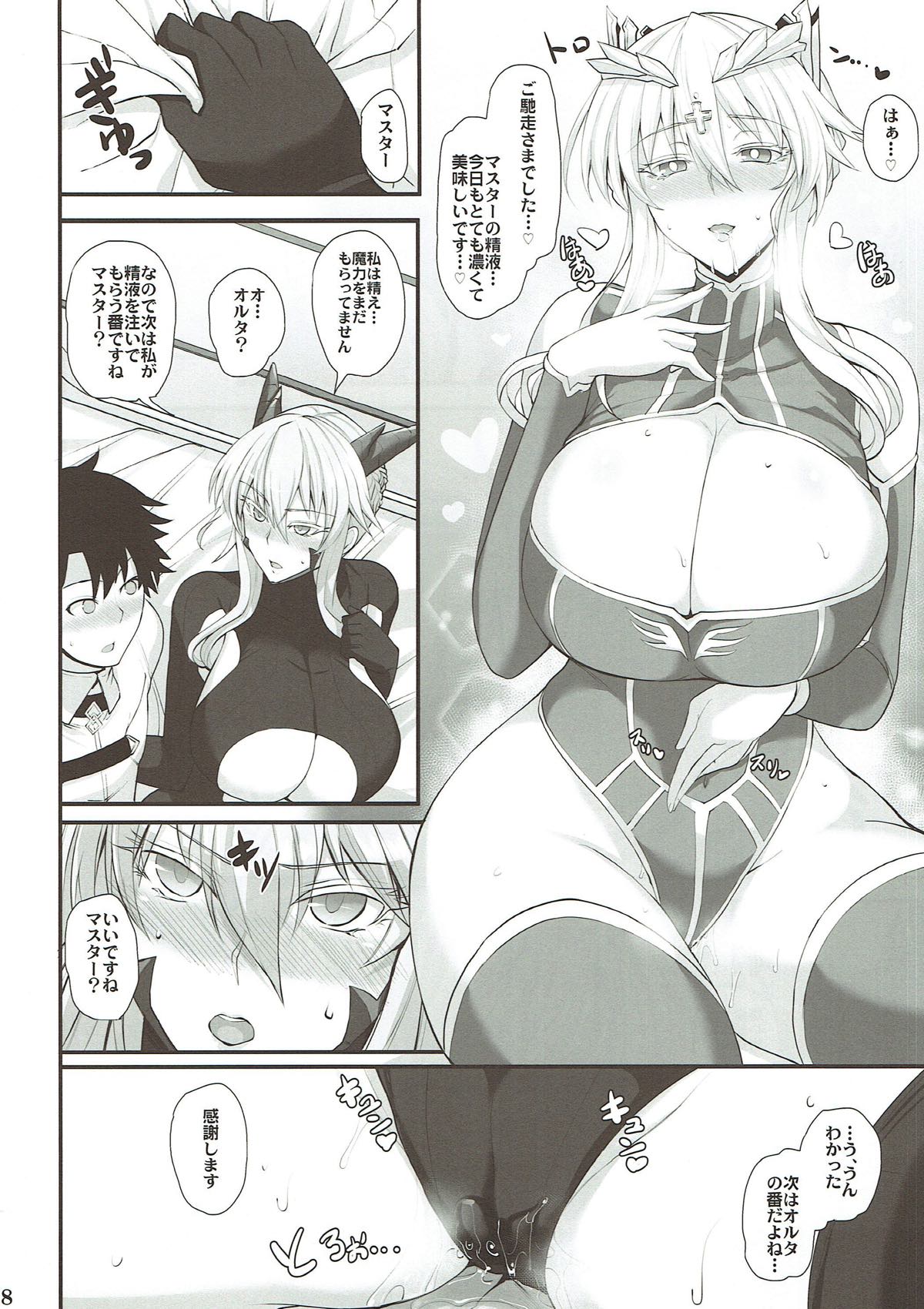 (C93) [玉子房 (隈吉)] 乳上といっしょ (Fate/Grand Order)