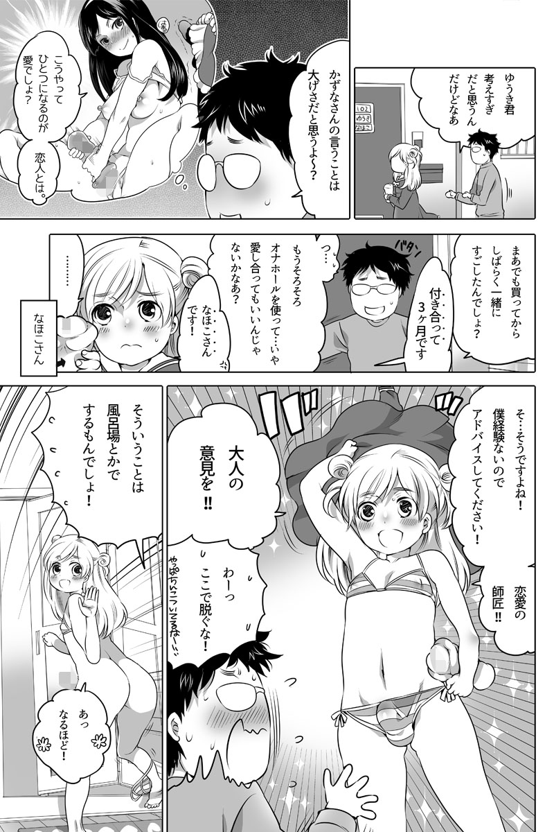 [命わずか] オナホ漫画