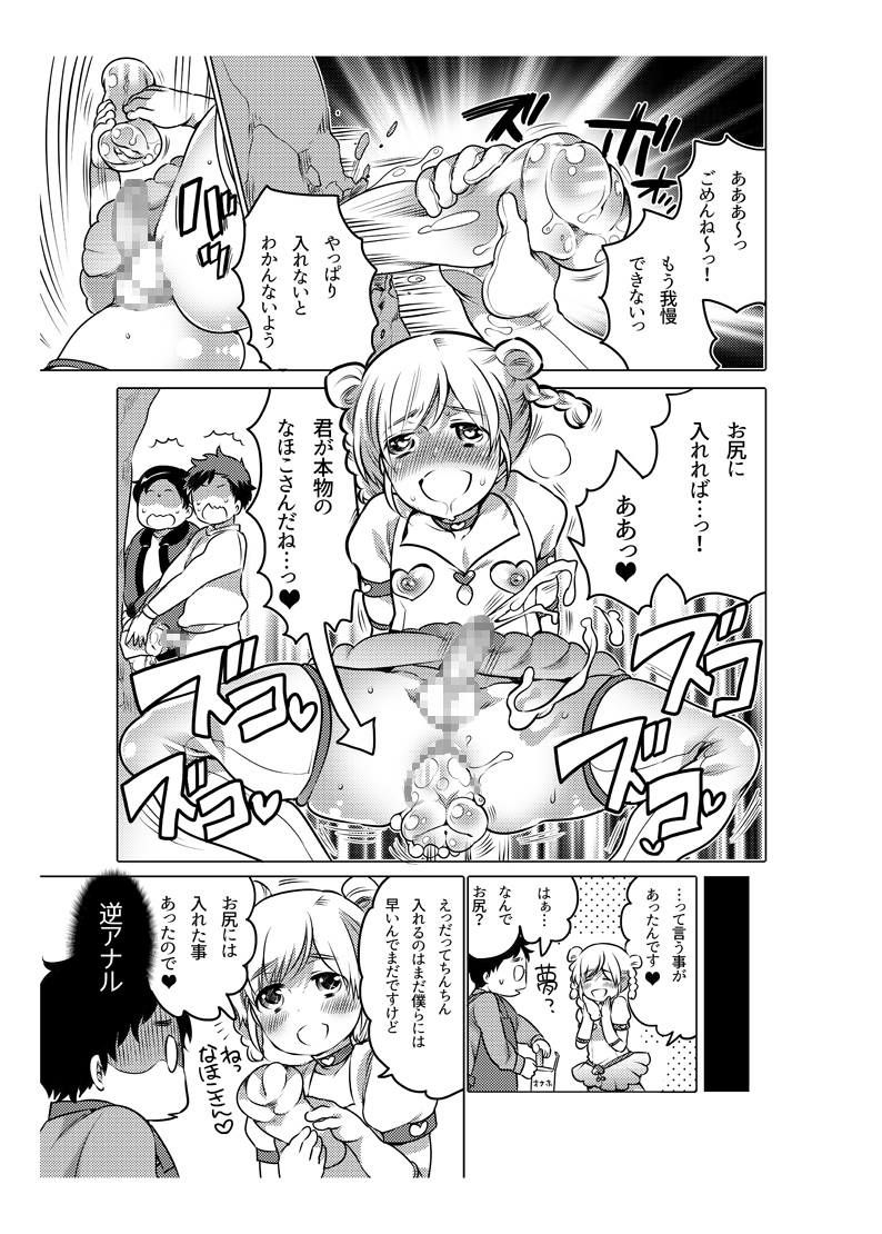 [命わずか] オナホ漫画