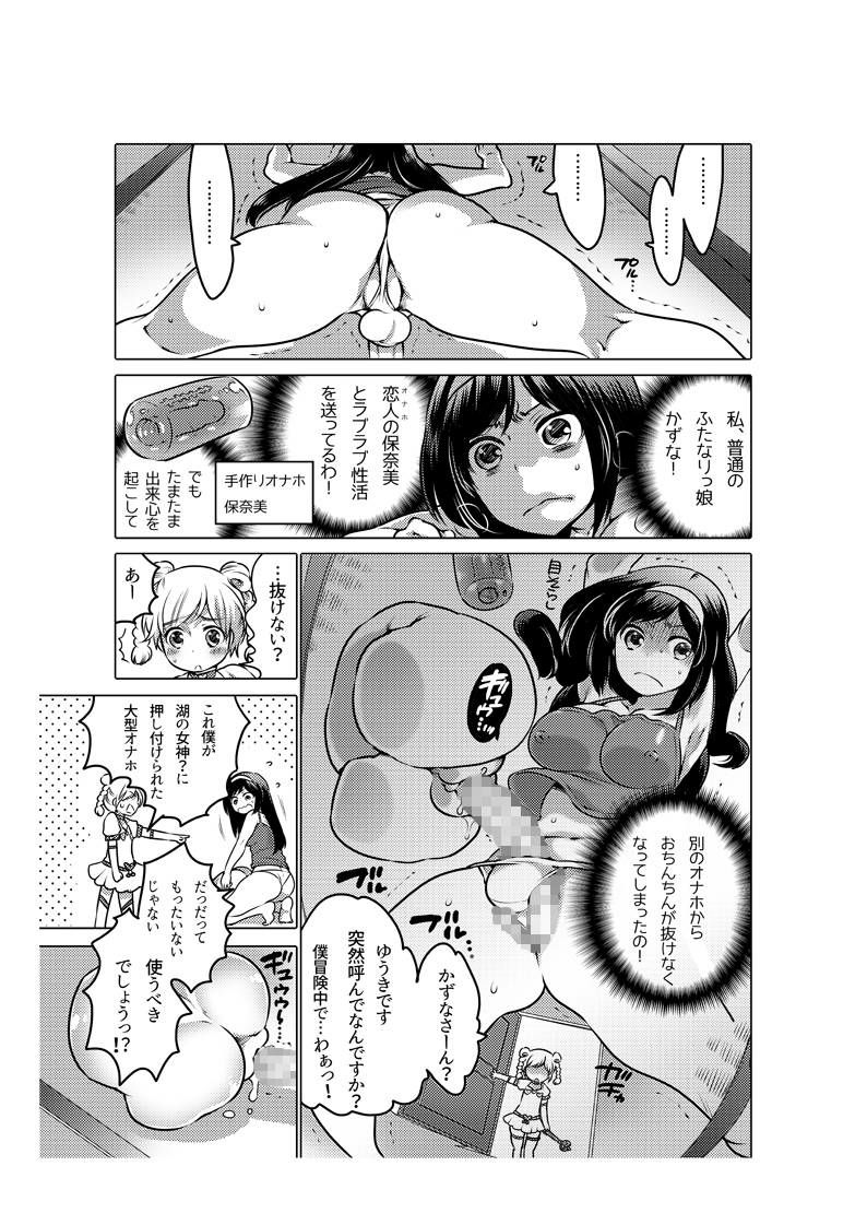 [命わずか] オナホ漫画