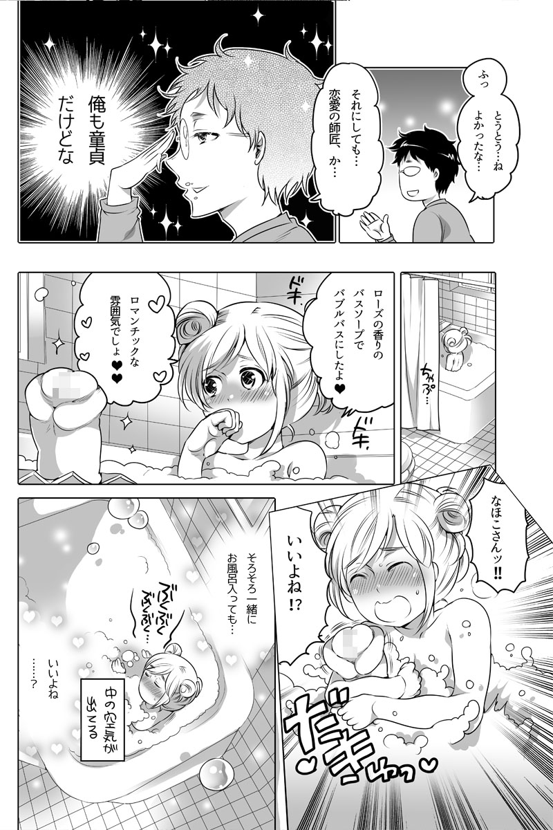 [命わずか] オナホ漫画