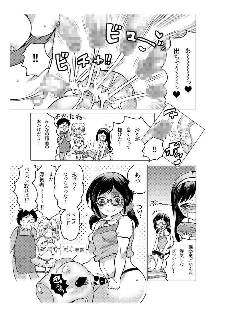 [命わずか] オナホ漫画