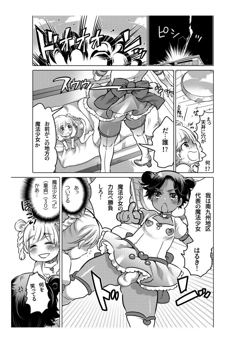 [命わずか] オナホ漫画