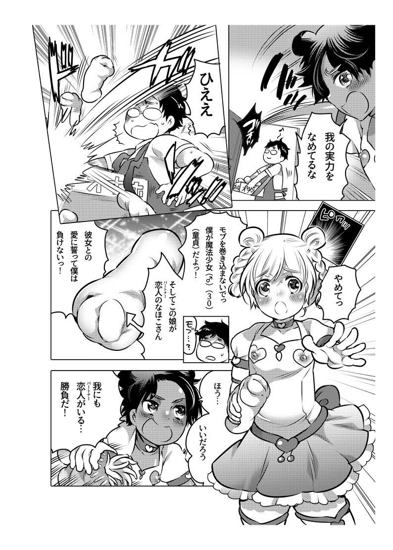 [命わずか] オナホ漫画