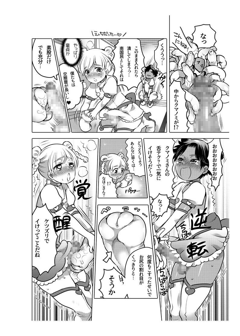 [命わずか] オナホ漫画