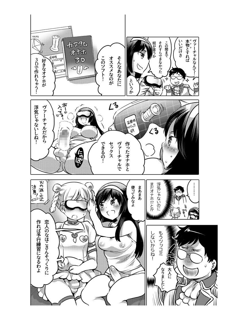 [命わずか] オナホ漫画