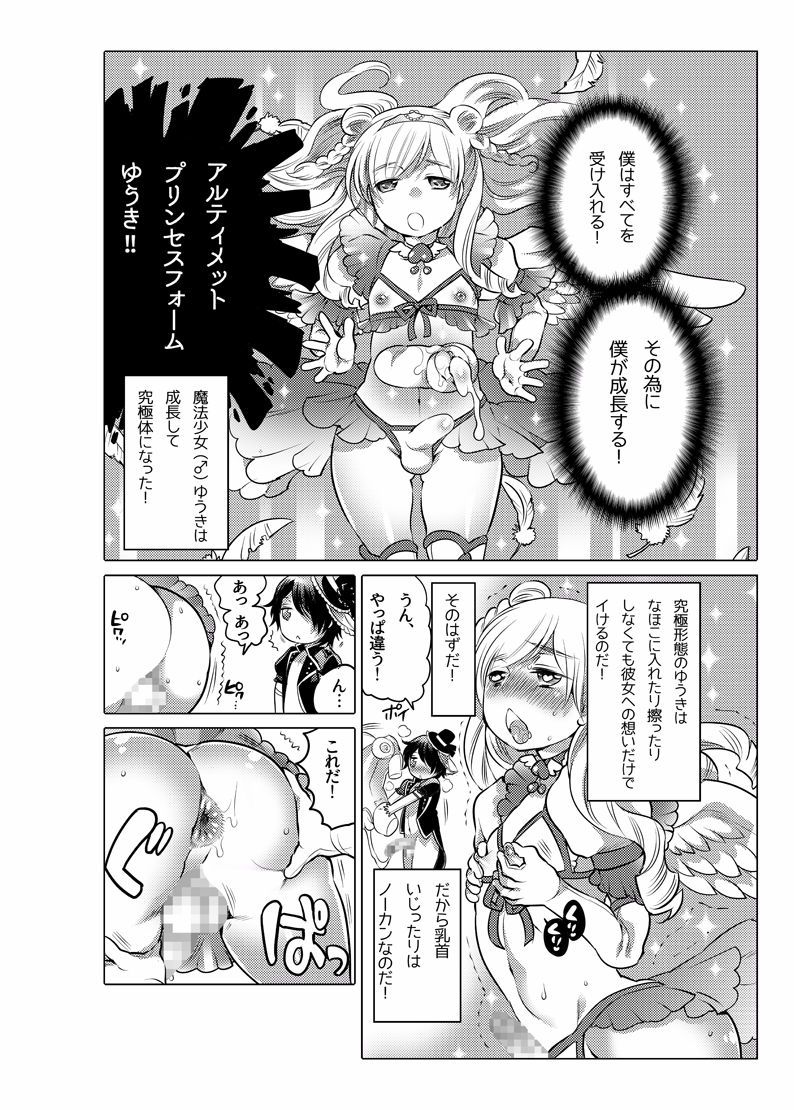 [命わずか] オナホ漫画