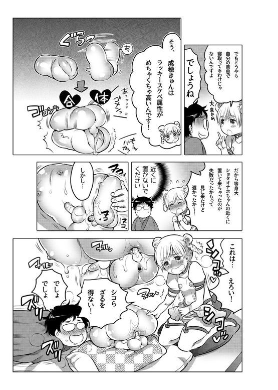 [命わずか] オナホ漫画