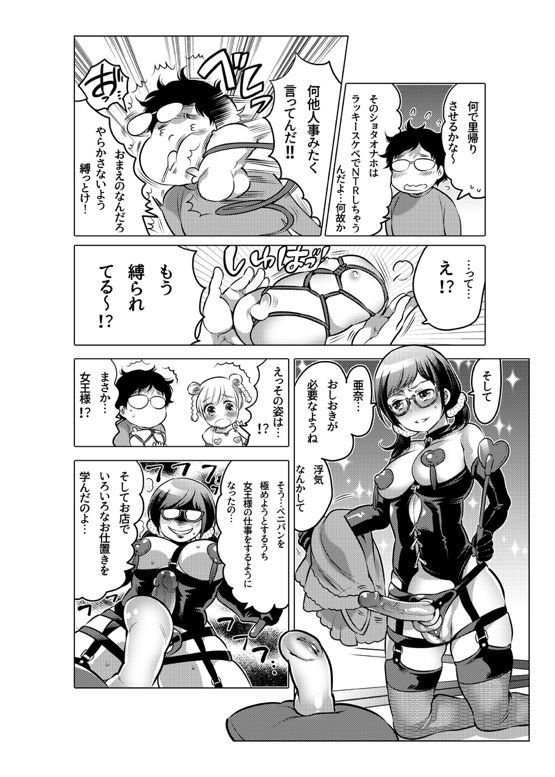 [命わずか] オナホ漫画