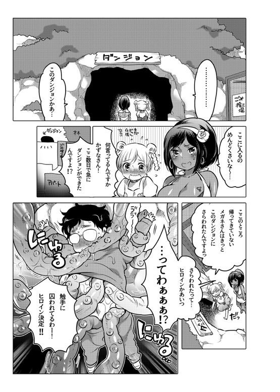 [命わずか] オナホ漫画