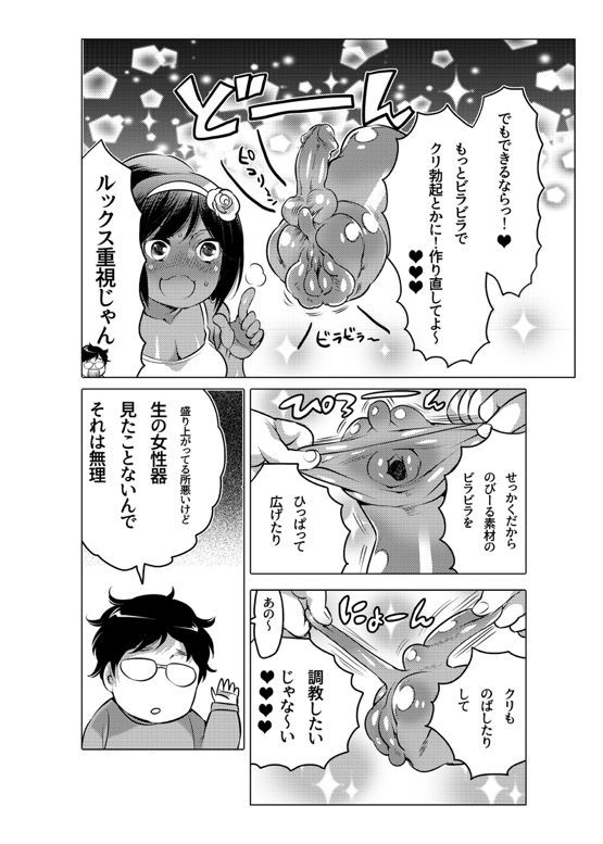 [命わずか] オナホ漫画