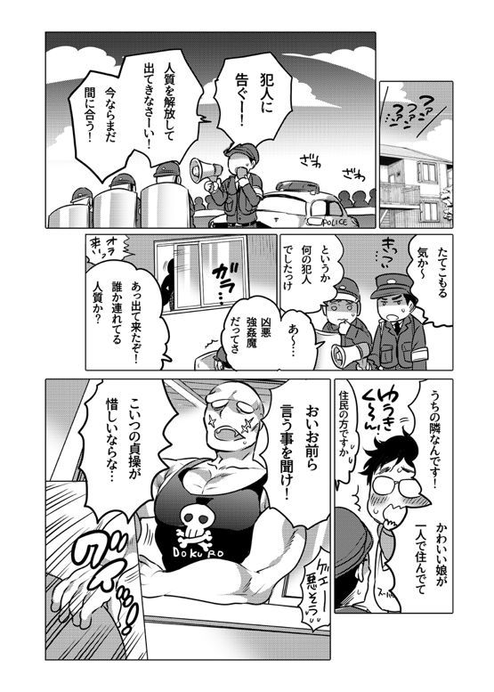 [命わずか] オナホ漫画