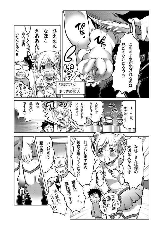 [命わずか] オナホ漫画