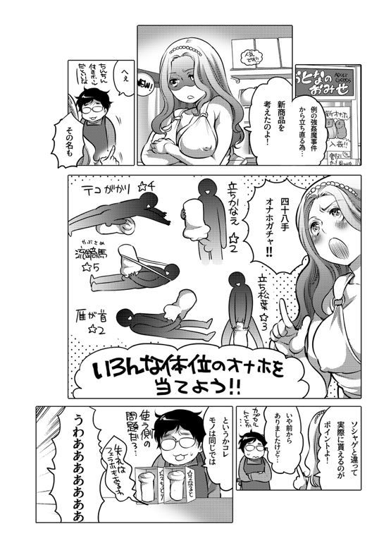 [命わずか] オナホ漫画