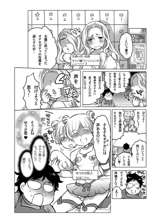 [命わずか] オナホ漫画