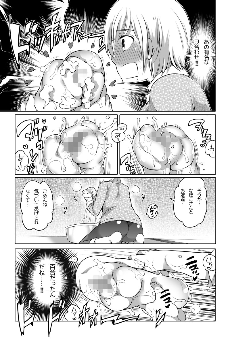 [命わずか] オナホ漫画