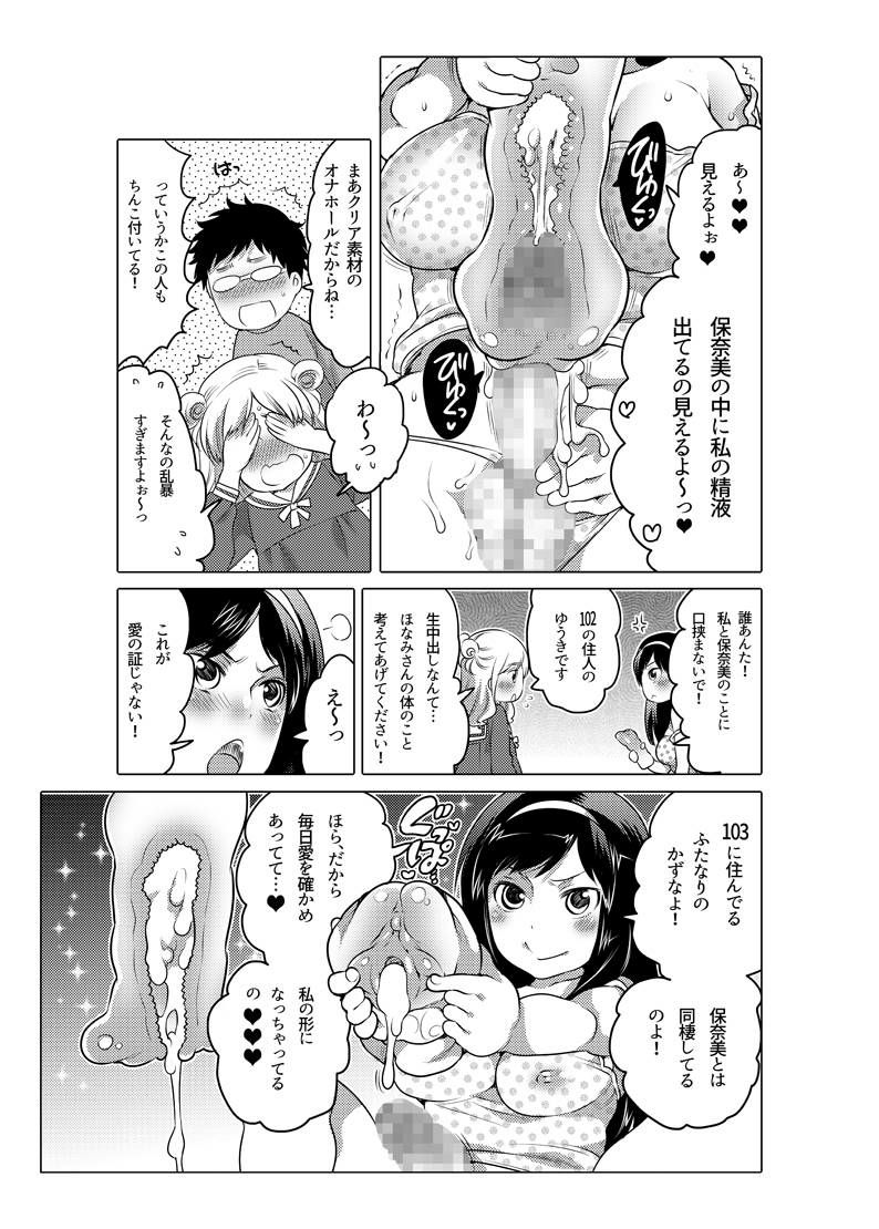 [命わずか] オナホ漫画