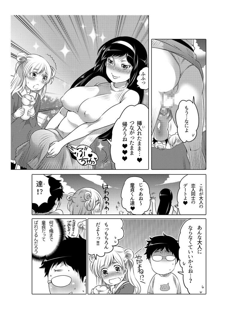 [命わずか] オナホ漫画