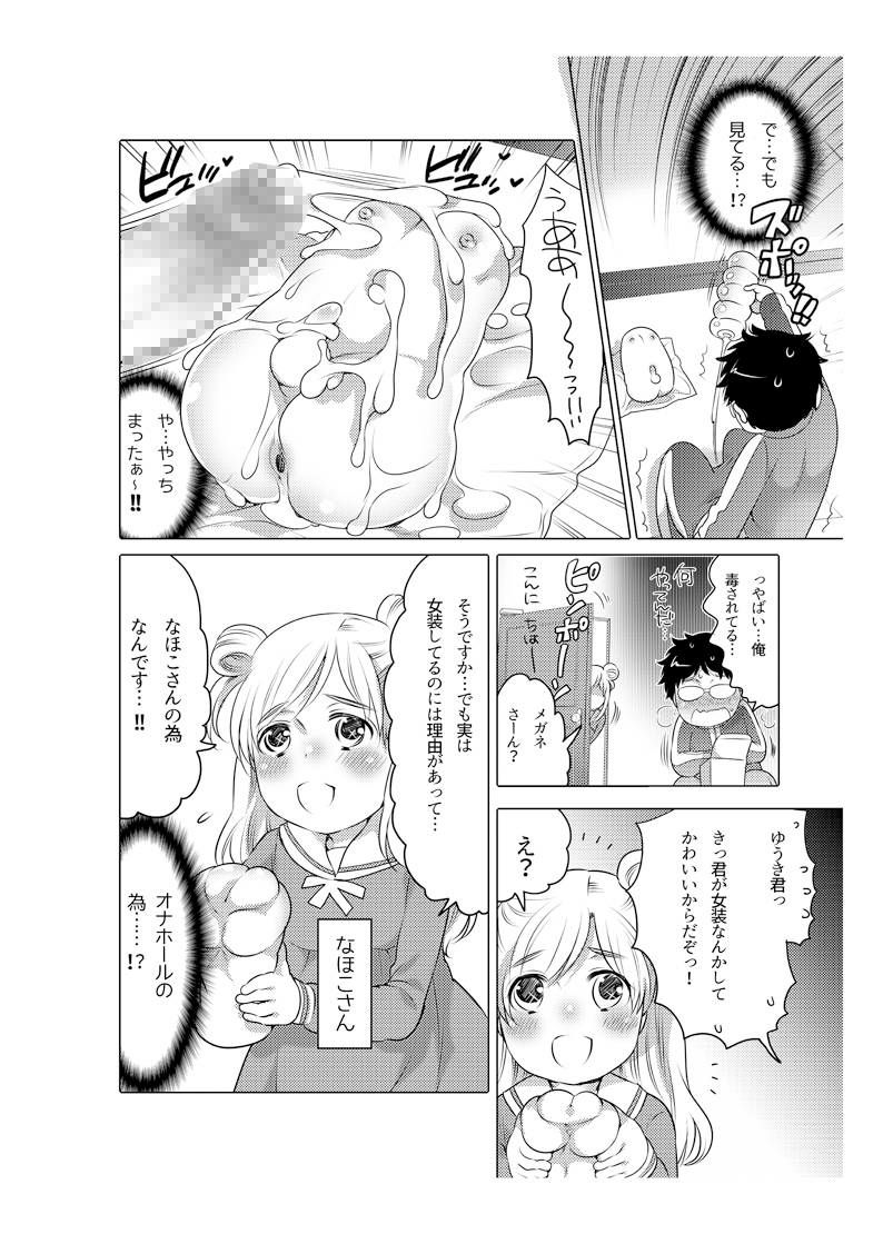 [命わずか] オナホ漫画