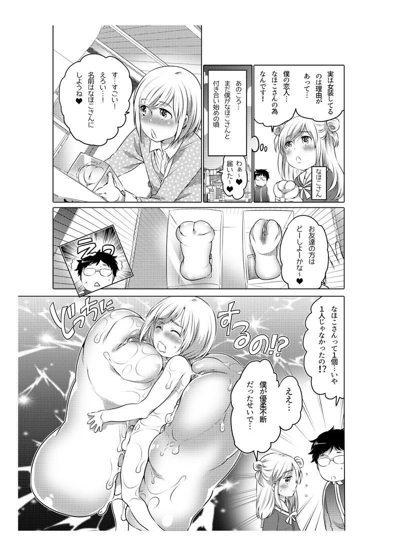 [命わずか] オナホ漫画