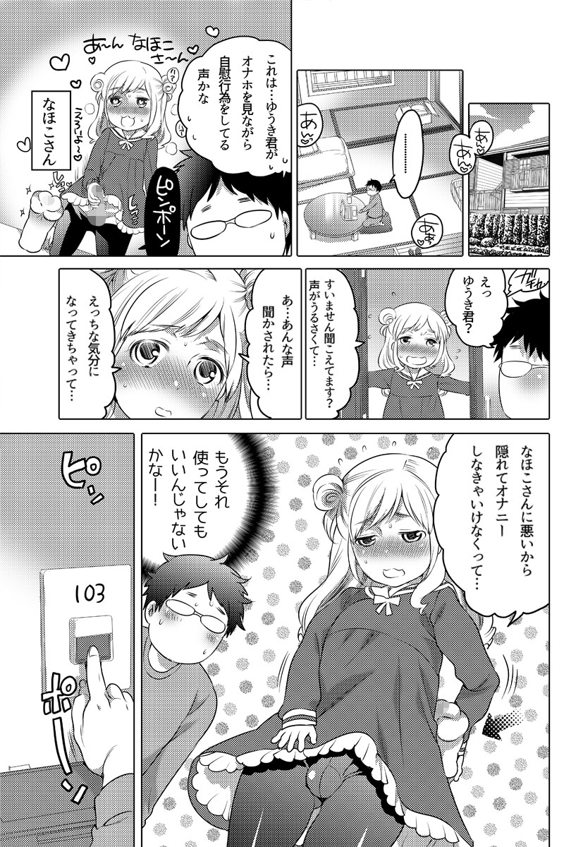 [命わずか] オナホ漫画