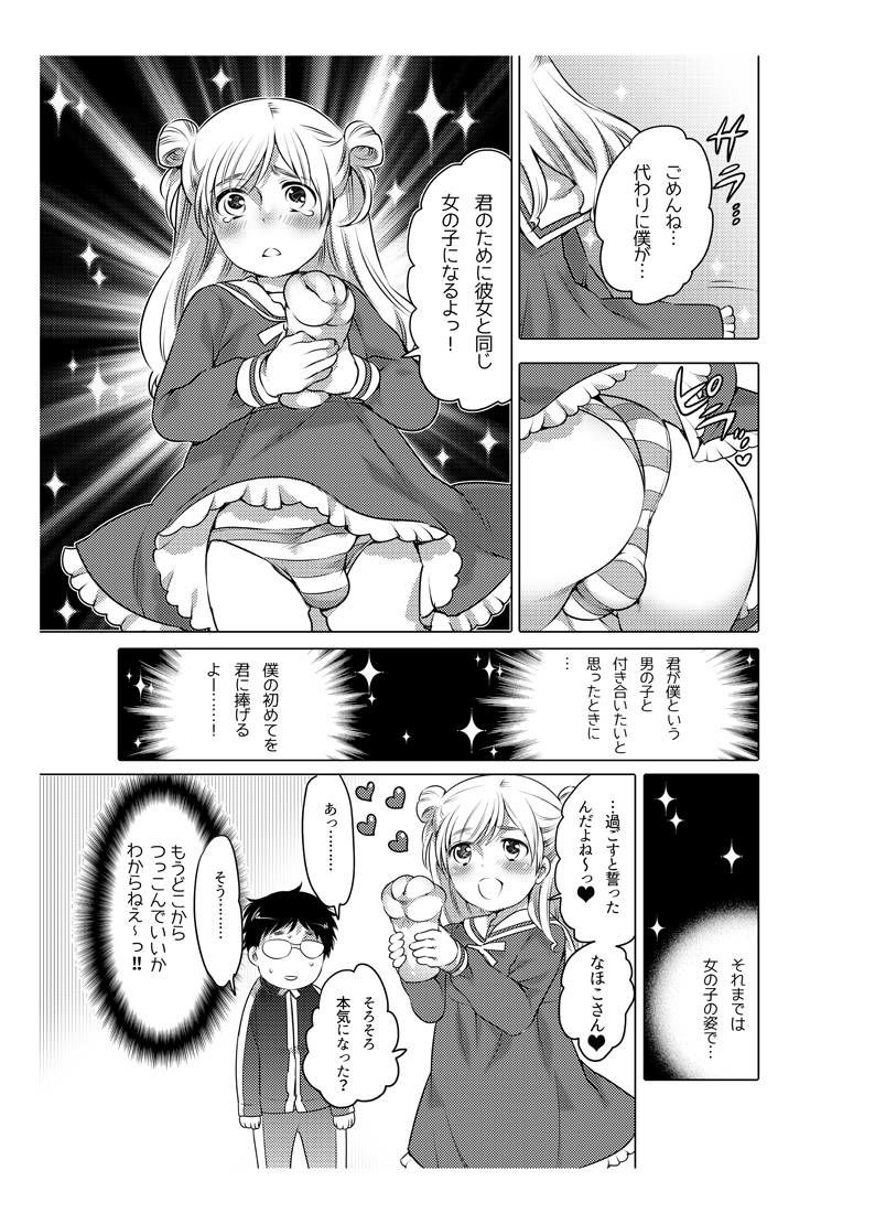 [命わずか] オナホ漫画