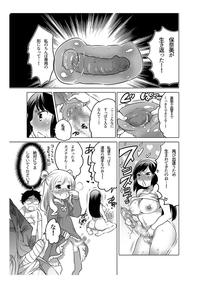 [命わずか] オナホ漫画