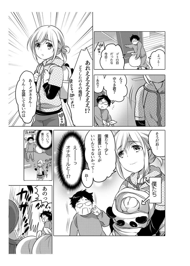 [命わずか] オナホ漫画