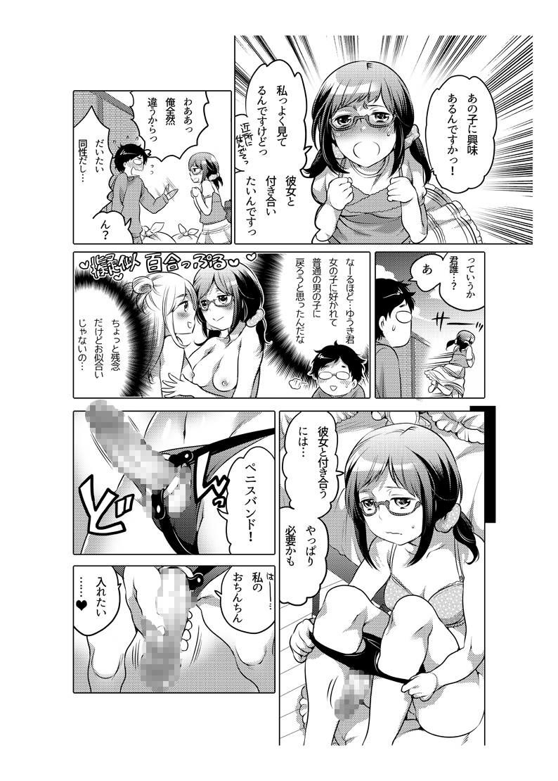 [命わずか] オナホ漫画