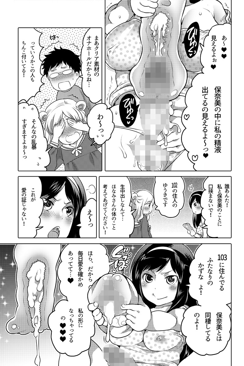 [命わずか] オナホ漫画