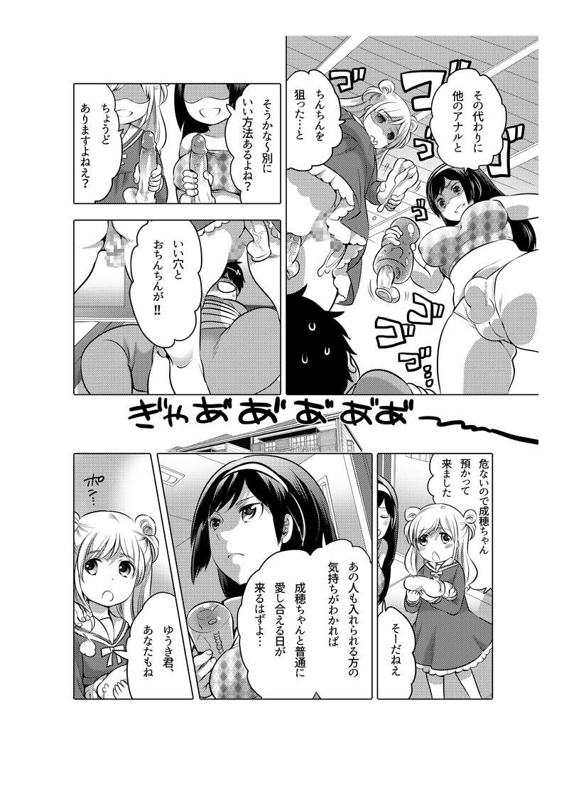 [命わずか] オナホ漫画