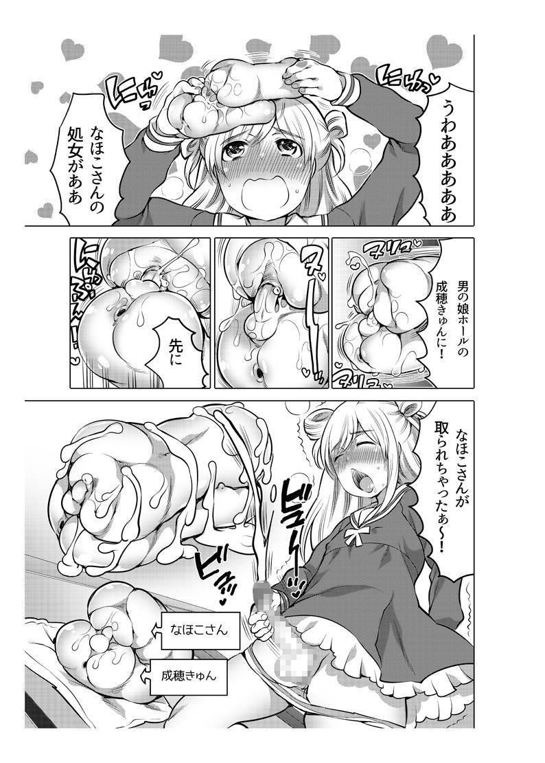 [命わずか] オナホ漫画