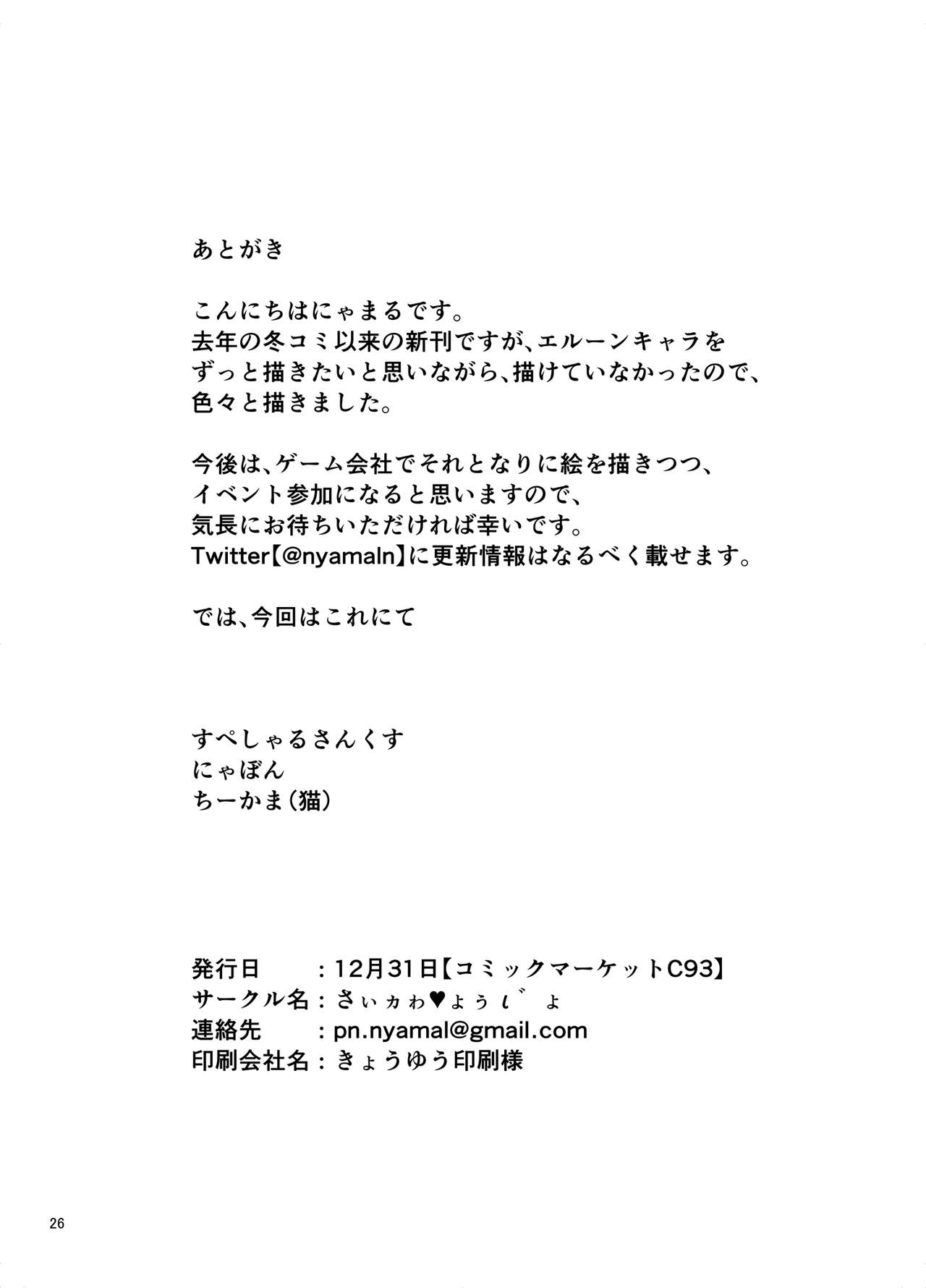 (C93) [さぃヵゎ❤ょぅι゛ょ (にゃまる)] エルーン娘たちを好き勝手調教しちゃう本 (グランブルーファンタジー)