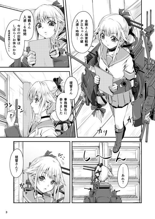 [Dual i fap (月猫)] 由良ゆらな日々 (艦隊これくしょん -艦これ-) [DL版]